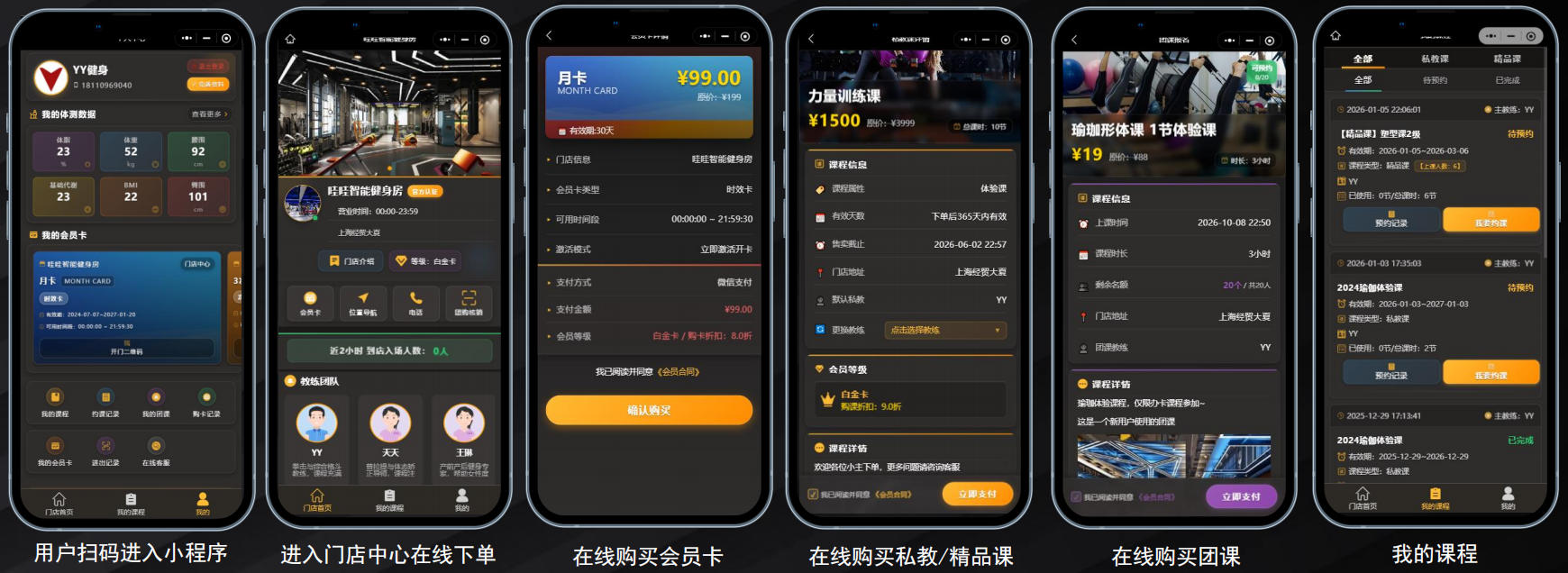 哇哇智能健身开卡约课系统 在线开卡开课流程 自助开卡开课