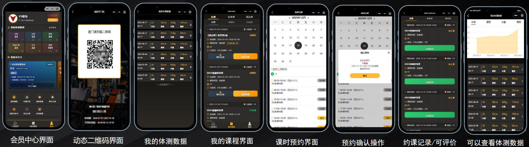 哇哇智能健身房系统 自助扫码入场 自助约课 课程评价